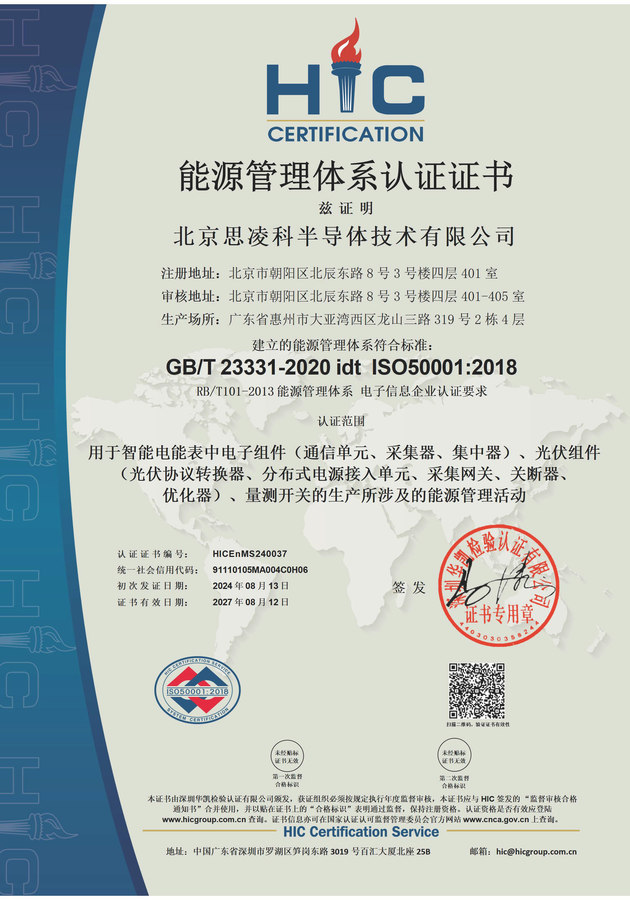 能源管理体系认证证书1_中文.jpg