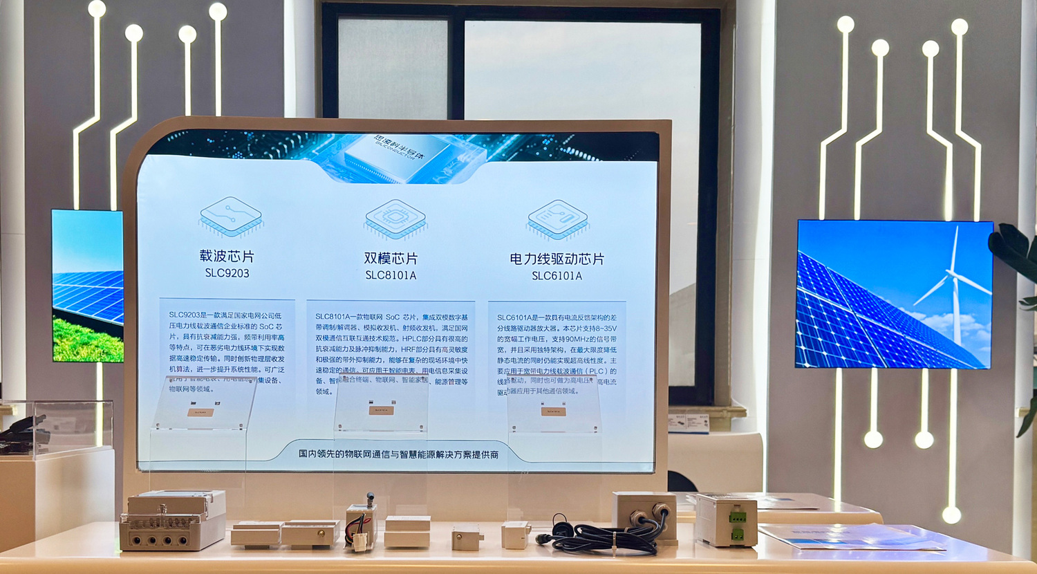 物联网通信芯片